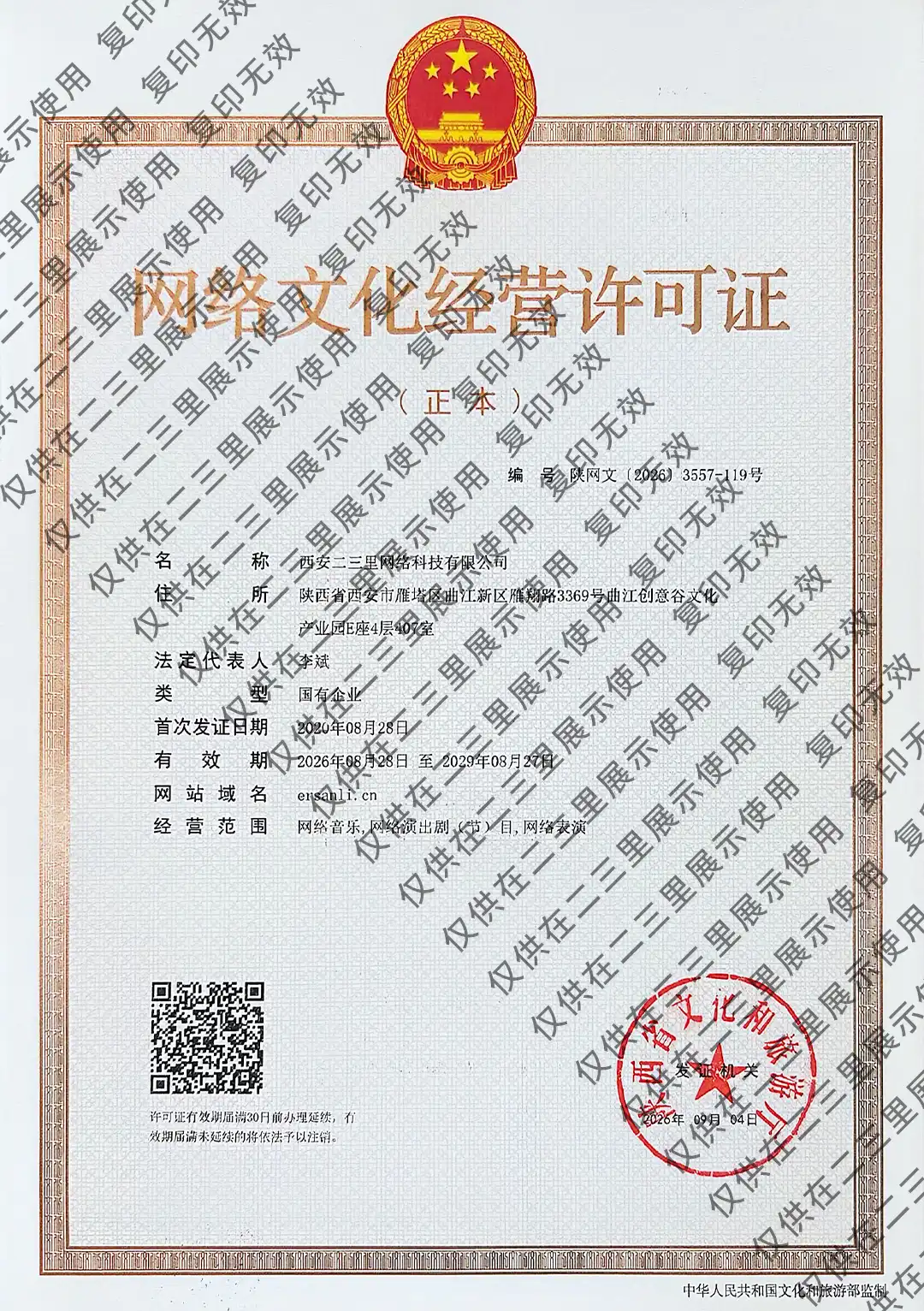 网络文化经营许可证